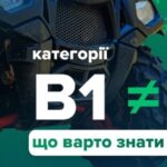 Водійські права категорії B не дозволяють керувати квадроциклами та трициклами.