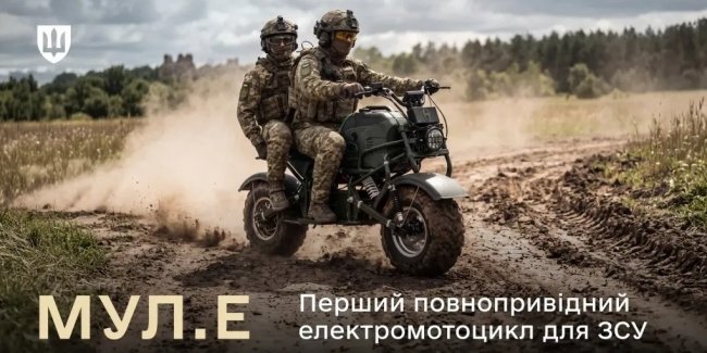 Міноборони внесло до переліку унікальний мотоцикл з повним приводом